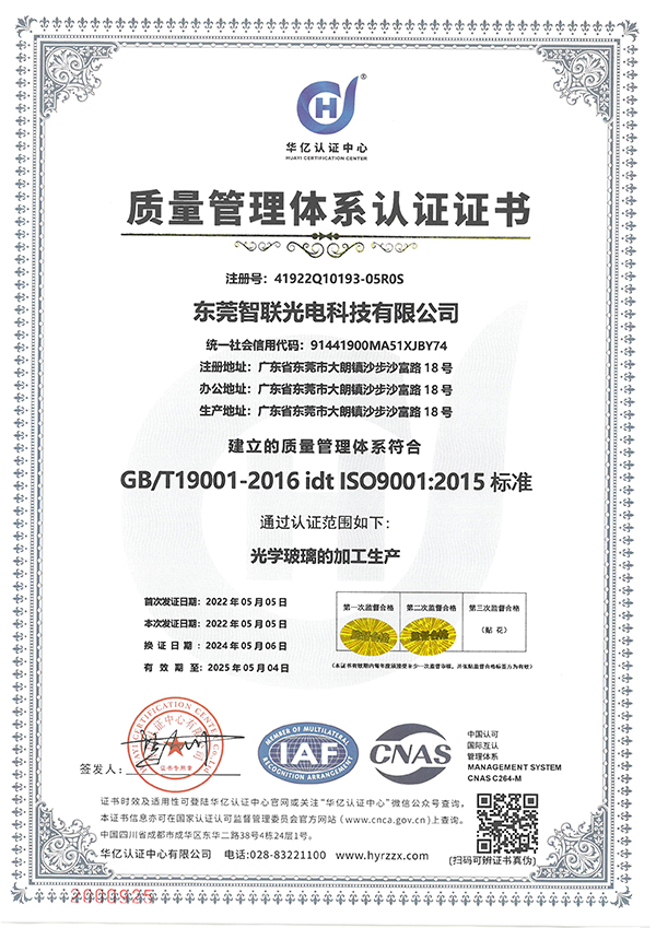 ISO質量體系證書